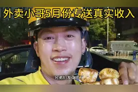 不得了啦，5月份工资已发放，专送骑手一个月真实收入#工资视频封面