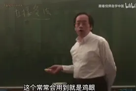 倪师实战，手把手教你鸡眼去跟方法