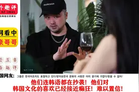 一条视频“韩国人疯了”这是有多侮辱他们？让他们集体破防！视频封面