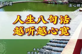 心情不好了，有事想不通了，就听听这几句话，会让你越听越心宽