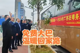 今早送广西在粤务工人返乡免费大巴在番禺发车，你踏上返乡路了吗视频封面