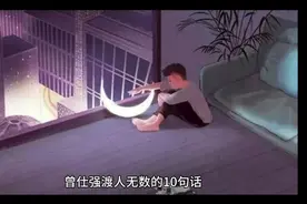 曾仕强渡人无数的10句话视频封面