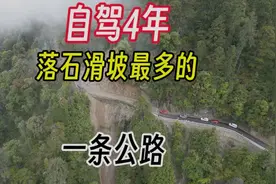全国最危险的公路之一，通往云南最偏远地区，唯一独龙族聚居地