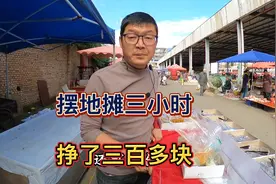 四川小伙摆地摊三小时挣了三百多，这样的旅行方式你们喜欢吗？视频封面