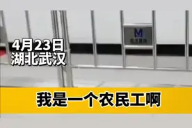 4月23日湖北武汉，男子因携带锤子进地铁，遭工作人员阻拦。视频封面