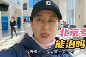 疾病困扰多年，青岛大医院看遍了都没招儿，这次不能错过北京专家视频封面