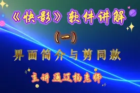 《快影》软件讲解（一）
