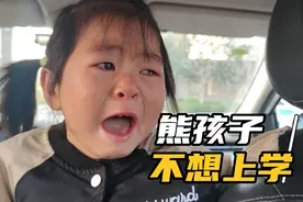熊孩子不想上学，和爸妈耍无赖鬼哭狼嚎，情绪表演的淋漓尽致
