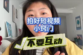 分享几个成功起号的小窍门，不要相信什么有胆就能干，有嘴就能说视频封面