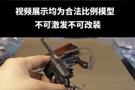 微缩模型合法比例 不可改装 不可发射 毛瑟C96 驳壳枪