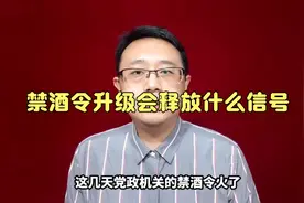 2025禁酒令升级，释放什么信号？