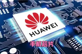 手机芯片为何如此重要？一文带你了解真相视频封面