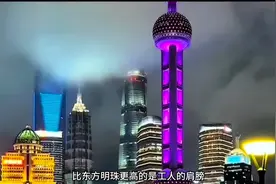 工人阶级：第一个站在，东方明珠之上的是工人视频封面