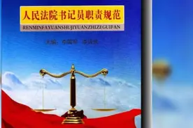 法院书记员的的权利