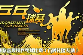 2025成都奥森杯欢喜坝坝乒乓球比赛纪实(方碑社区专场)视频封面