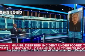 Deep Seek问世，中国AI领先美国视频封面