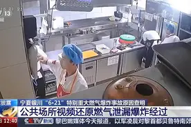 #厨房爆炸事故调查# 现场探访：揭秘燃气泄漏爆炸原因视频封面