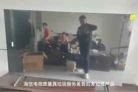 #我也中招了海信电视质量没想到这么差，售后差视频封面