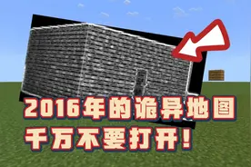 『我的世界/微恐预警』你收到一个来自2016年的地图，你发现……