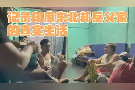 印度东北邦阿萨姆邦岳父家的真实生活纪实，揭开这里的神秘面纱