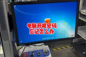 电脑开机密码忘记了怎么办？如何解除开机密码？视频封面