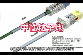 未来武器：中性粒子炮视频封面