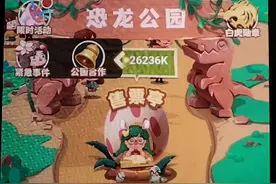 梦幻恐龙园和队友相比简直太拉垮了 我们需要不断变强 获得更高级