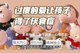 过度的爱让孩子得了厌食症：一对母子同床睡到16岁视频封面