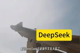 最近DeepSeek的搜索功能太强大，让人目瞪口呆！测评分析DeepSeek视频封面