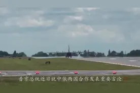 普京寄语中俄合作，双边贸易额将达2000亿美元，西方制裁直接破产视频封面