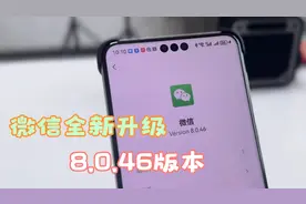 微信升级到8.0.46版本，新增2个功能，可以内存大“瘦身”这样做