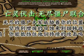 火柴人战争2 混沌mod 6僵尸视频封面