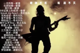 20首中国摇滚乐巅峰之作，精神不死摇滚不灭，倾听震撼心灵的呐喊视频封面