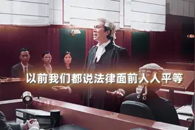 毒舌律师：是非不在金银，公道自在人心。视频封面