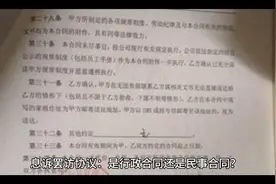 息诉罢访协议是行政合同还是民事合同视频封面
