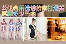 外卖哥带你揭秘洗浴按摩，中式，欧式，日式韩式，柔式有什么不同