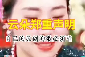 云朵郑重：自已原创的歌必须唱！#云朵