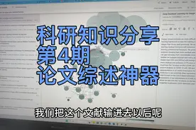 文献综述神器，一秒找到领域内所有重要
强关联文献视频封面