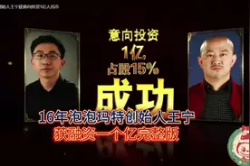 泡泡玛特创始人王宁16年参加融资节目完整版#获红杉资本王岑投资