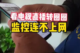 手机连WIFI时有时无，电视看直播转圈圈，家里监控卡顿无画面视频封面