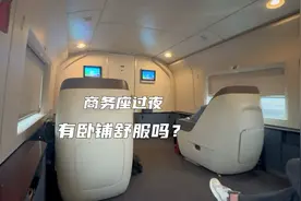 商务座过夜有火车卧铺舒服吗？住一晚红眼高铁商务座累蒙了视频封面
