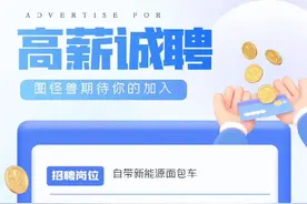 自带新能源面包车司机招聘，保底工资9500视频封面