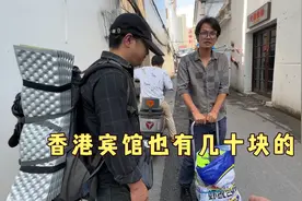 香港最大的贫民窟，宾馆低至几十元，全球穷人都住在这里视频封面