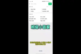 班级小管家群内接龙简易使用教程