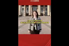 全国人大代表，建议将本科学历以上护理人员纳入编制管理……视频封面