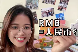 “人民币”的缩写不是RMB？Dollar也不是表示美元？怎么回事？