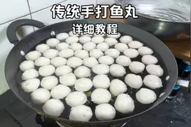 过年教你在家做好吃的手打鱼丸，Q弹滑嫩没有刺，全家吃得笑呵呵