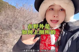 南方小土豆教你们在野外是怎么上厕所的！