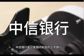 中信银行视频封面