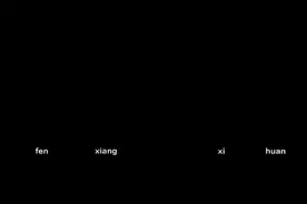 每天分享生活小知识